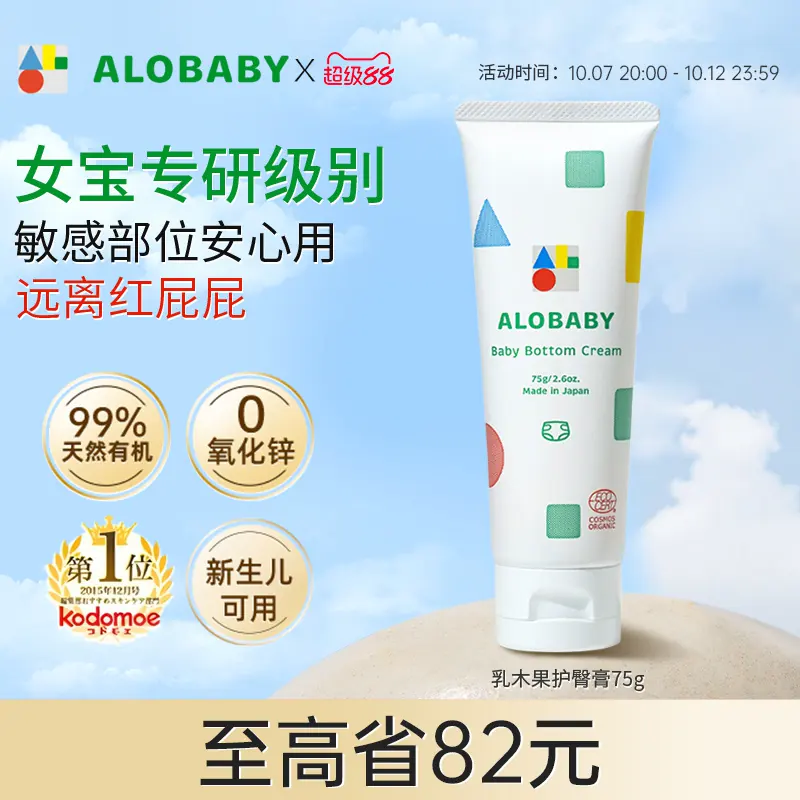 Alobaby护臀膏75g