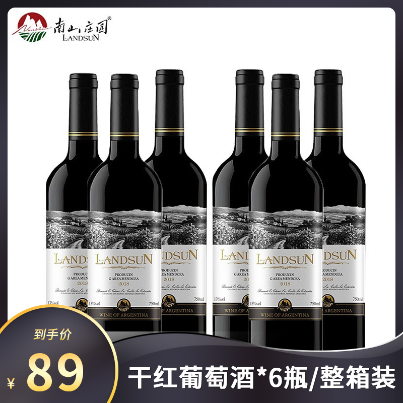 【旗舰店】法国进口 南山庄园典藏13度干红葡萄酒 整箱6支