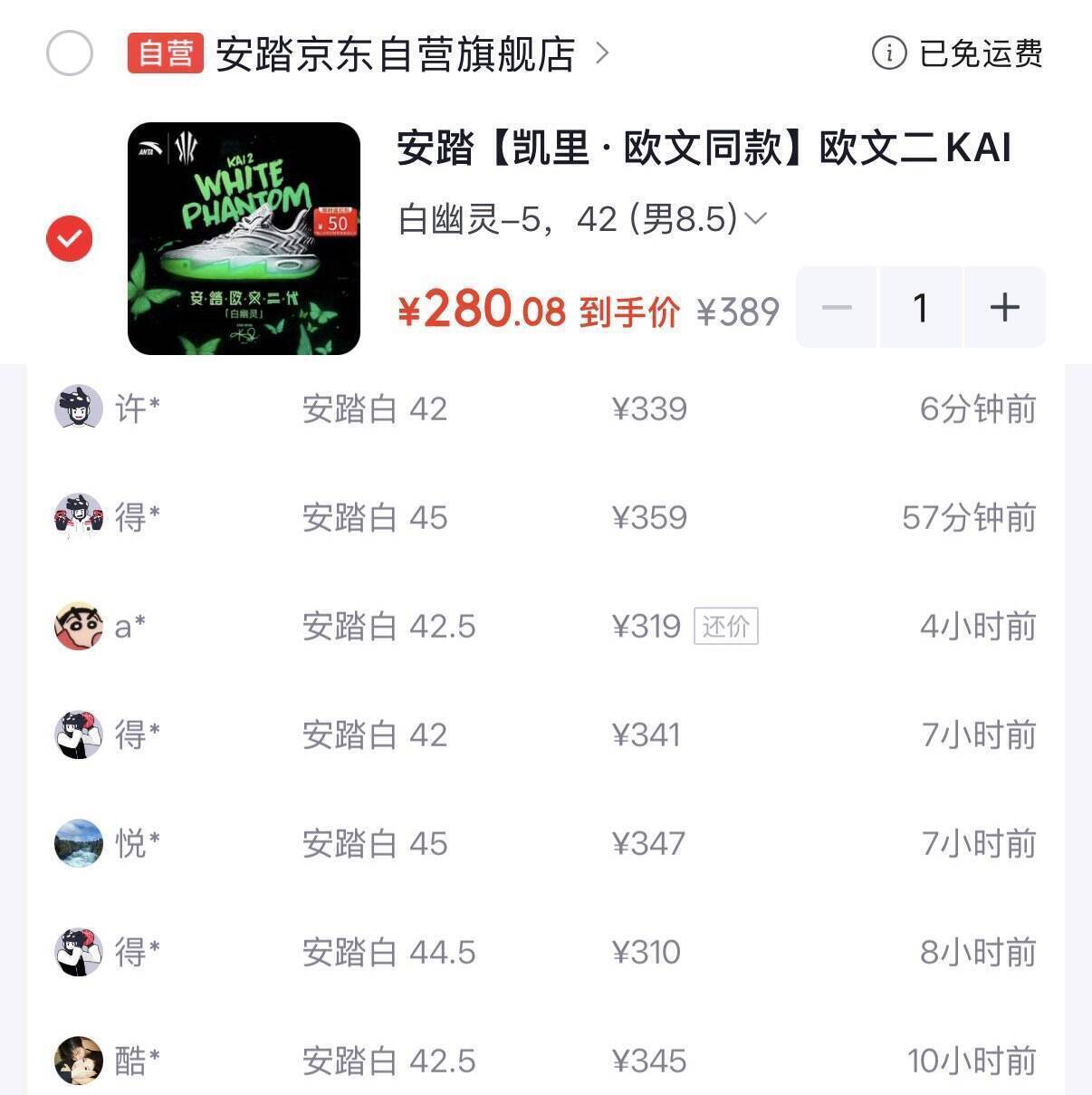 安踏欧文2代运动鞋到手价216元，领7.2折券再享退50优惠