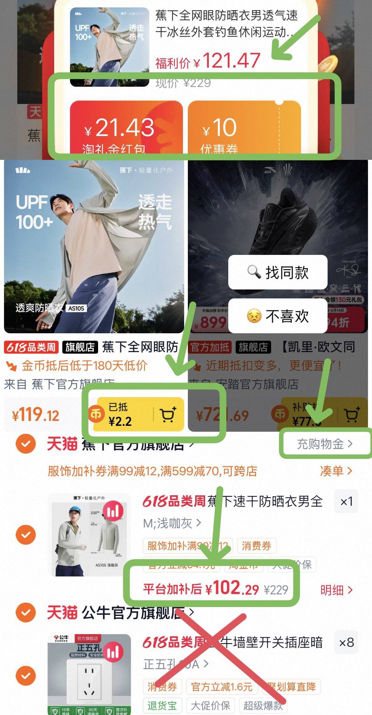 蕉下冰丝防晒衣到手价96元，叠加淘金币与消费券多重优惠