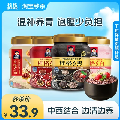 桂格五黑五红混合即食燕麦片滋养罐装黑芝麻营养早餐代餐速食麦片