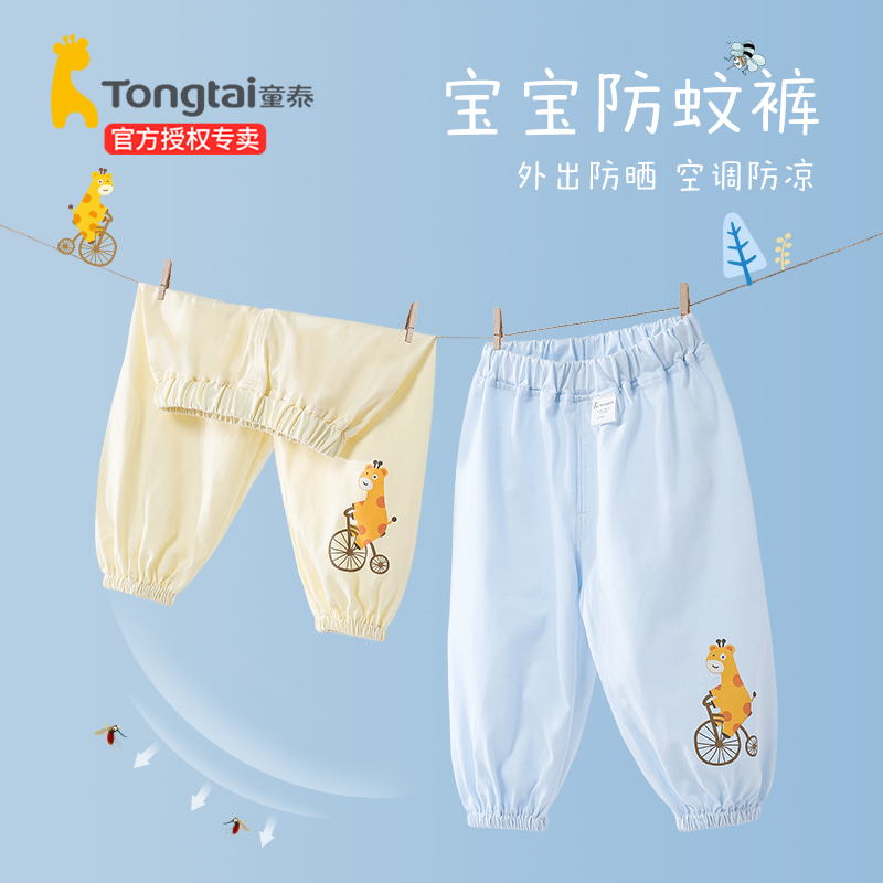 【童泰】儿童防蚊裤夏季薄款宝宝裤子