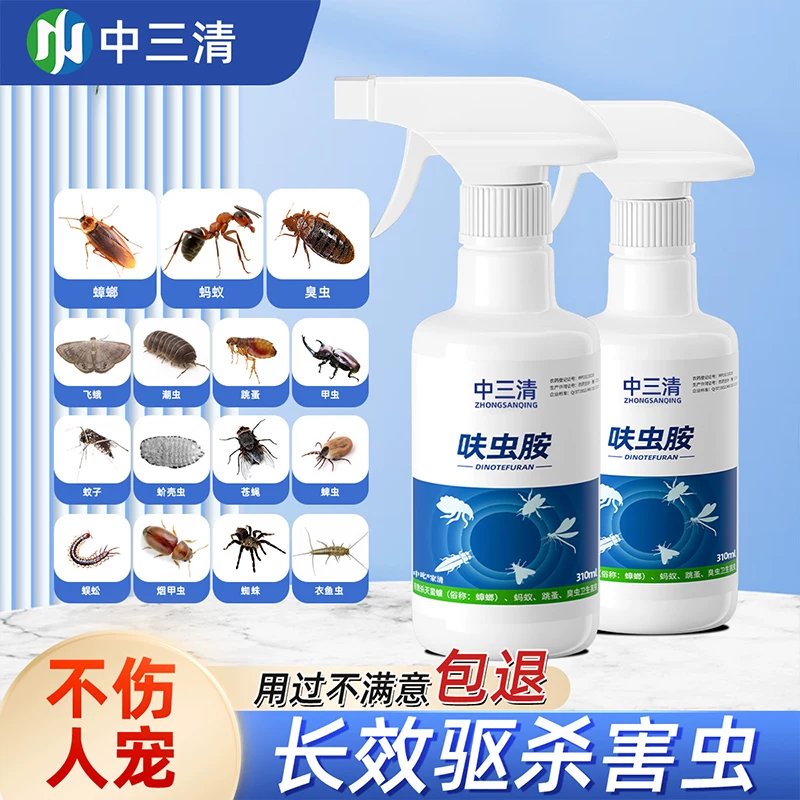 中三清呋虫胺杀虫剂家用室内灭蟑螂2瓶