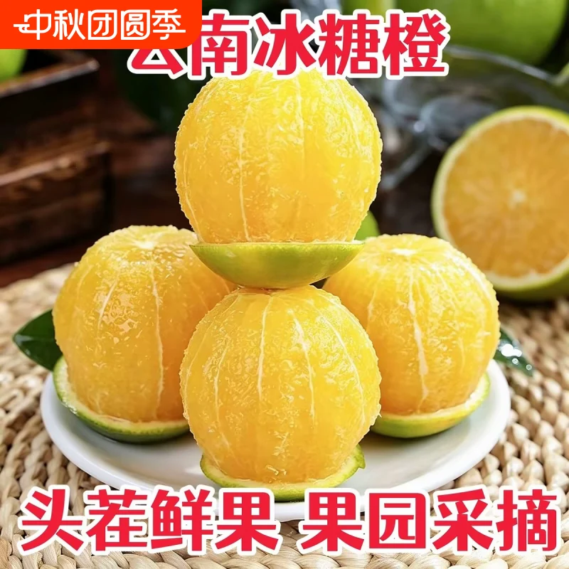 云南哀牢山冰糖橙净重4.5斤
