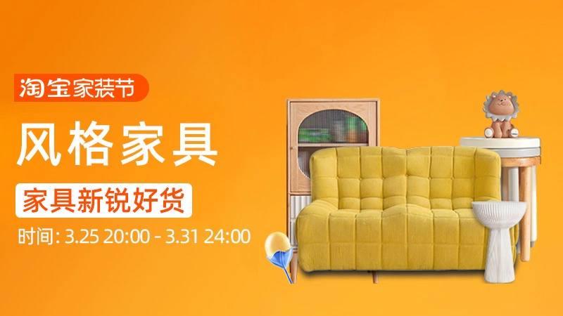天猫 风格家具