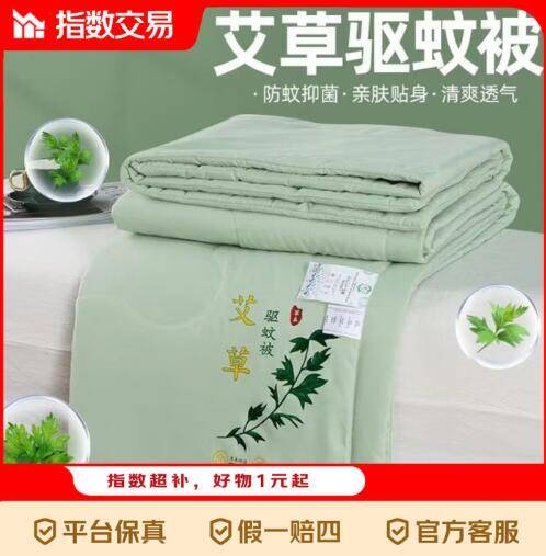 5.99元入手艾草驱蚊夏凉被（100*140cm）