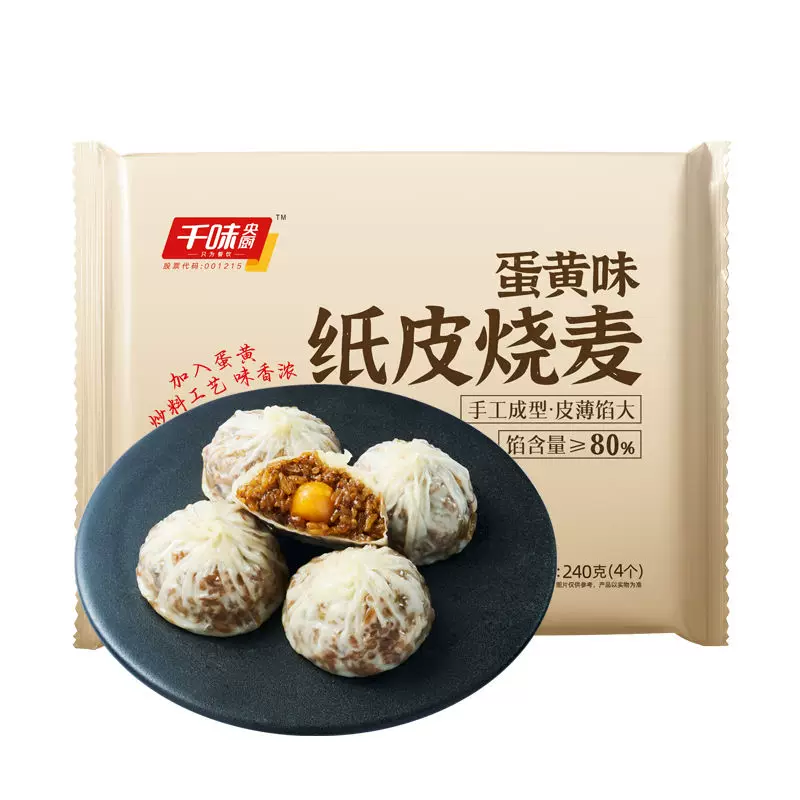 任选4件！千味央厨纸皮烧麦早餐合集