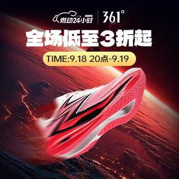 京东 361°燃动日 全店低至3折起