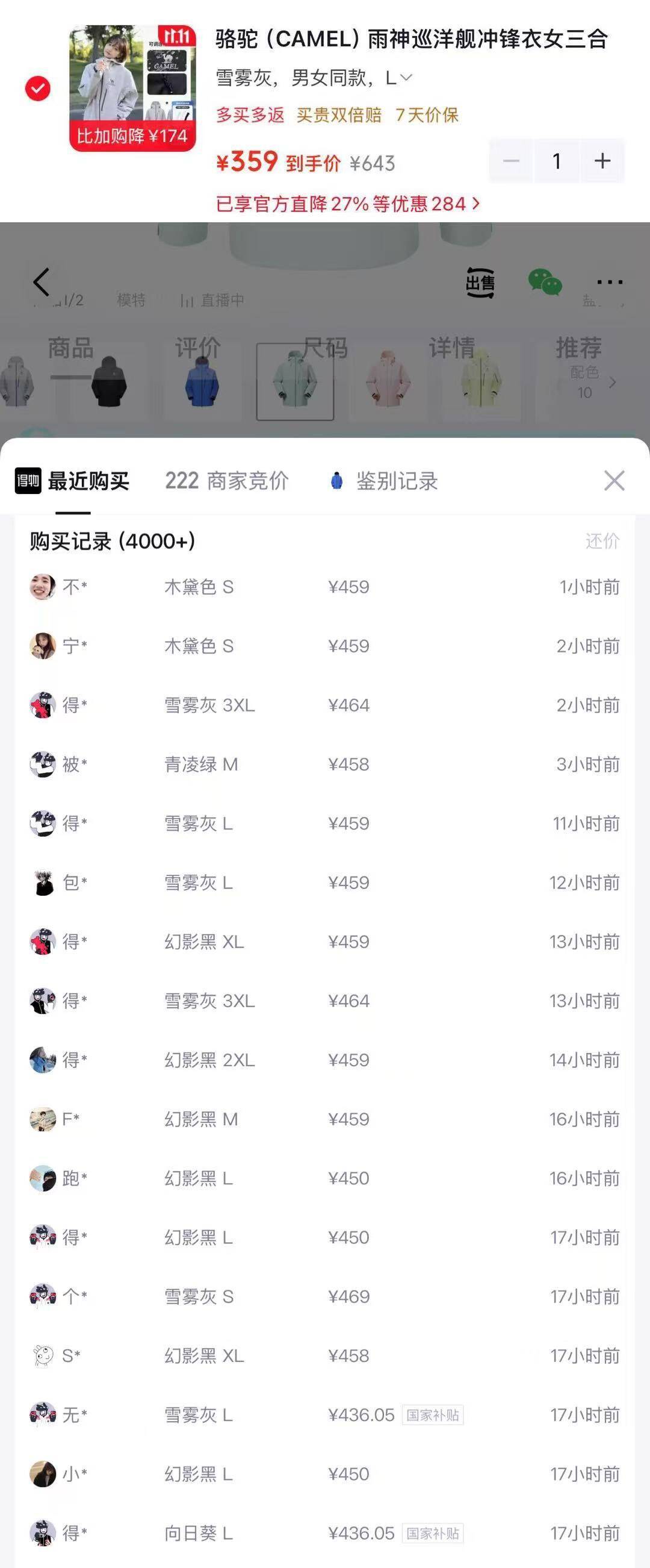 骆驼雨神三合一冲锋衣购物金到手341元