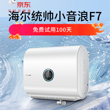 京东 海尔统帅小音浪F7 免费试用100天