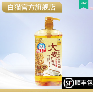 9.9元包邮！白猫 洗洁精祛腥实惠装1kg