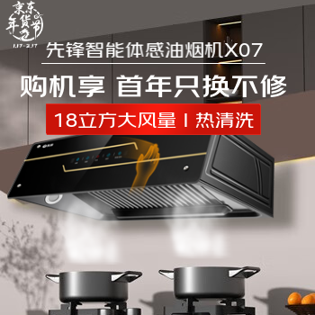 京东 先锋中式油烟机X07 联系客服享优惠