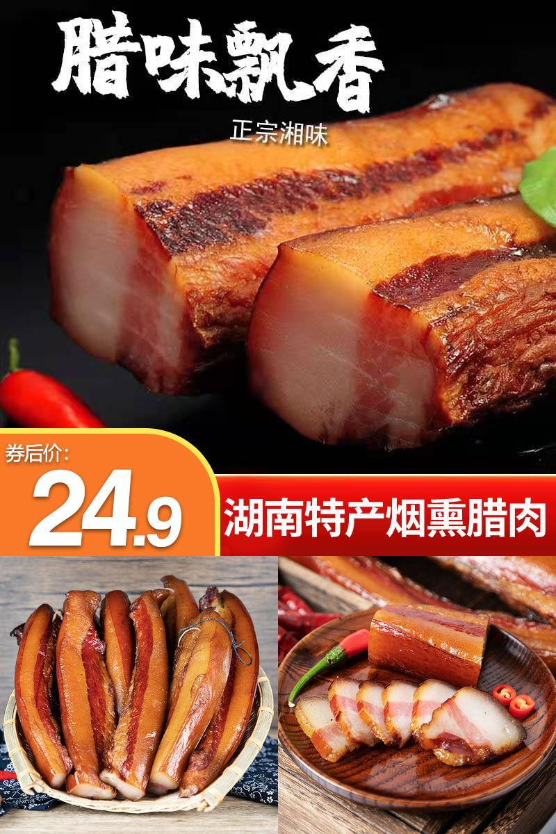 【湖南特产】农家烟熏腊肉500g