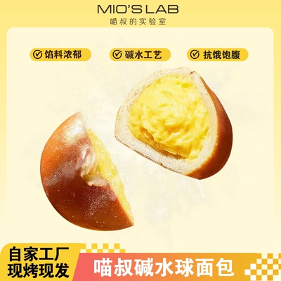 喵叔碱水面包球整箱代餐主食配料含牛奶黄油食品拍1发14