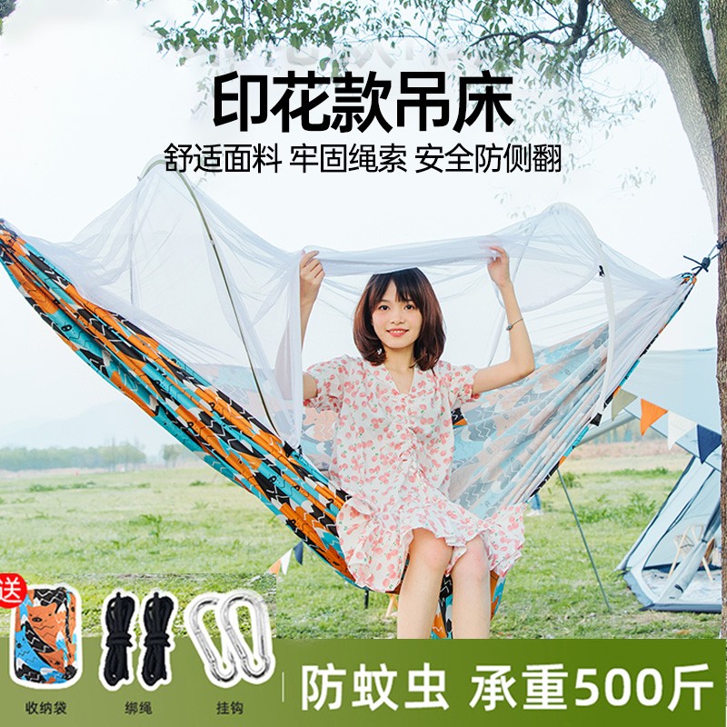 智汇 户外露营蚊帐印花吊床防侧翻秋千