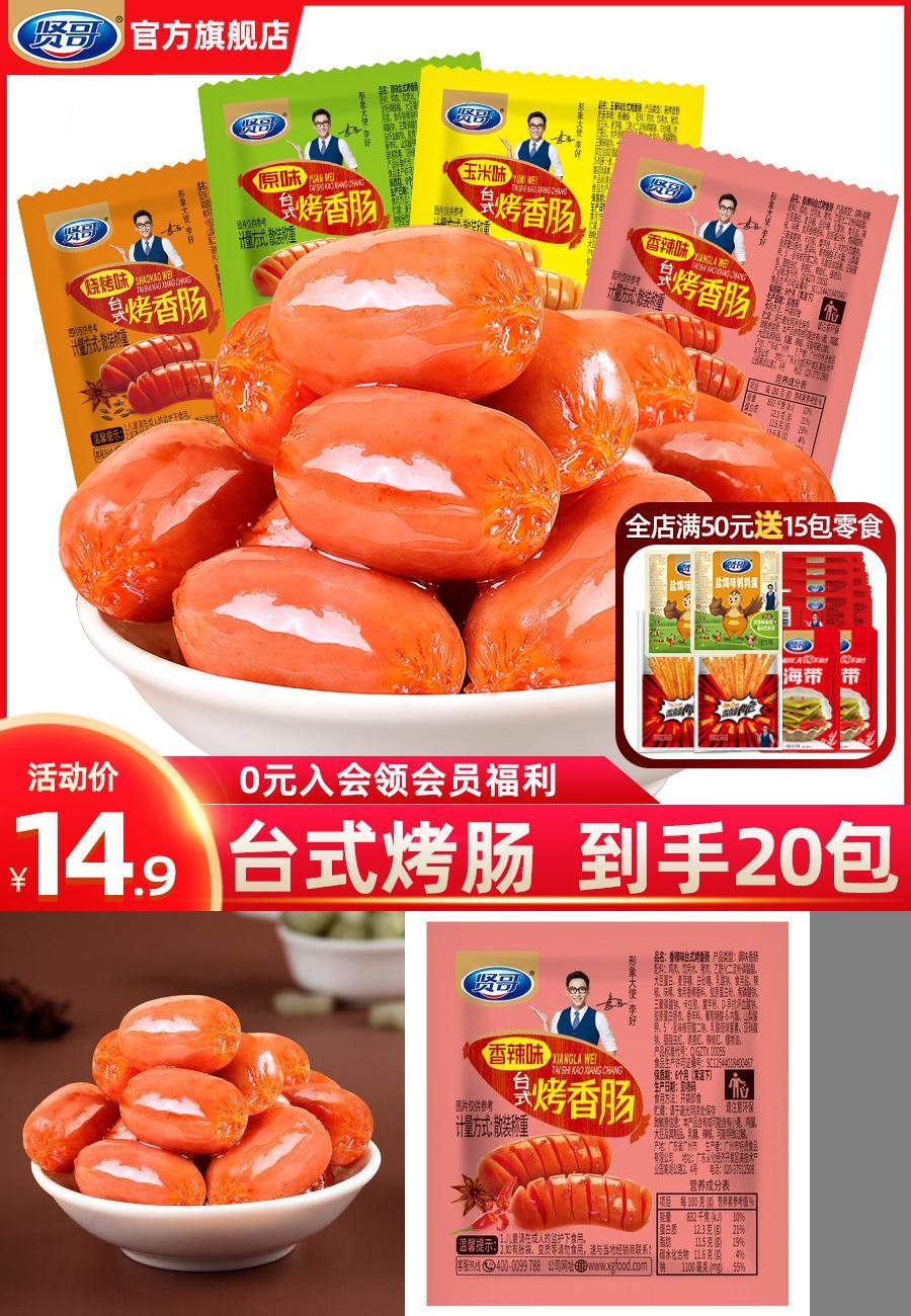 【共40粒】2粒装烤肠香辣味*20包