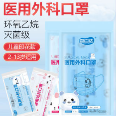 5.9元包邮！喜百适医用外科口罩成人儿童独立包装20只