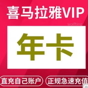85元！喜马laya读书vip年卡