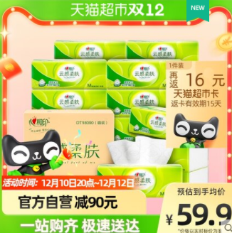 36元包邮！心相印 云感抽纸3层90抽20包（返17猫卡）