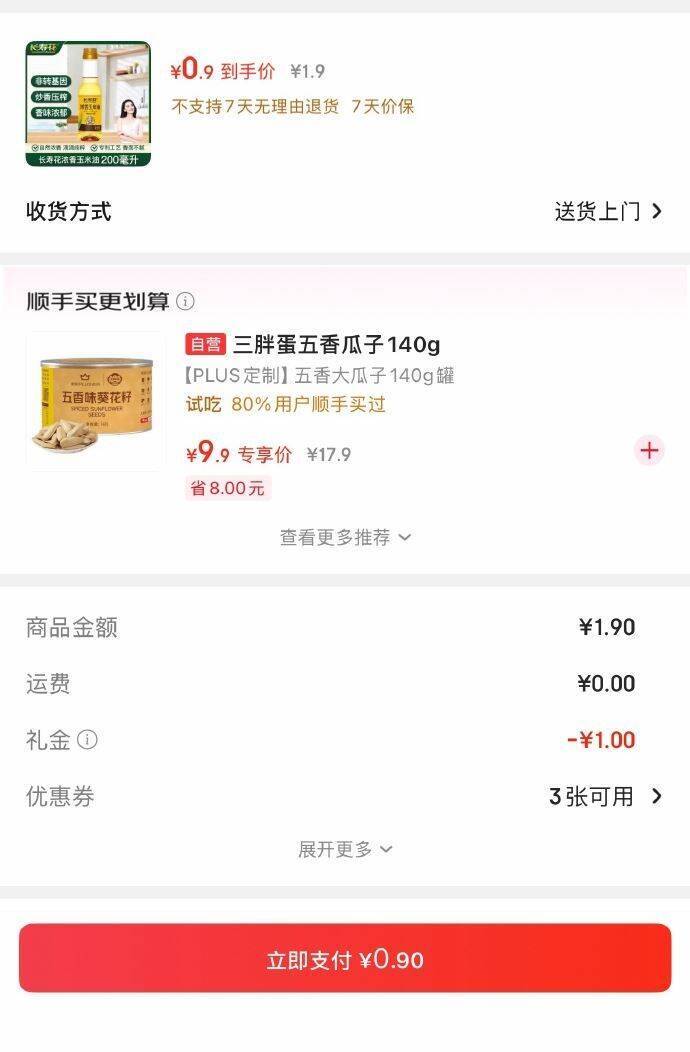 长寿花浓香玉米油200ml试用装仅0.9元！新用户首单专享