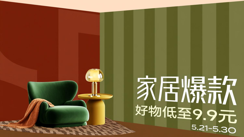 天猫 家居爆款