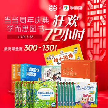 京东 当当学而思教辅专场 300-130