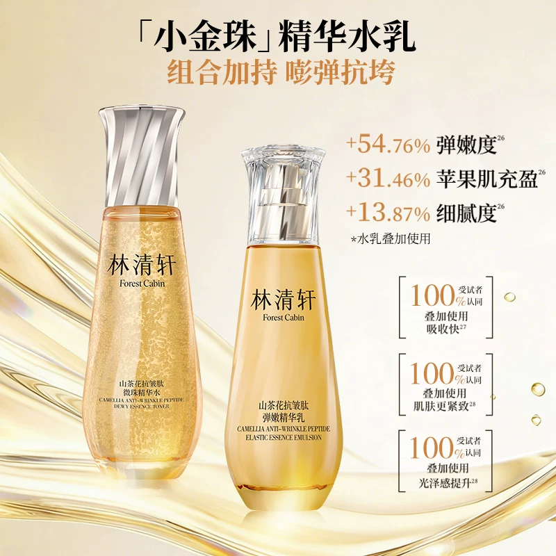 林清轩精华水60ml+面膜2片