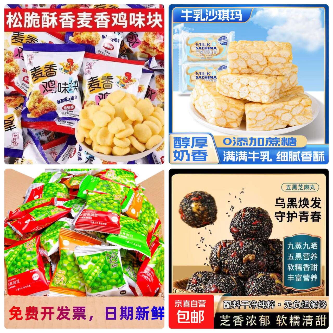 京东零食神价：麦香鸡块/沙琪玛/青豆0.99元，黑芝麻丸1.49元