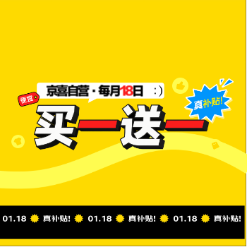 京东 京喜自营宠粉日 买一赠一