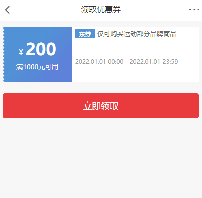 京东领1000-200运动平台券，1月1日可用