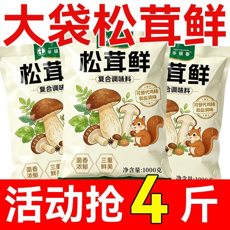 正宗松茸鲜调味料大袋装1000克