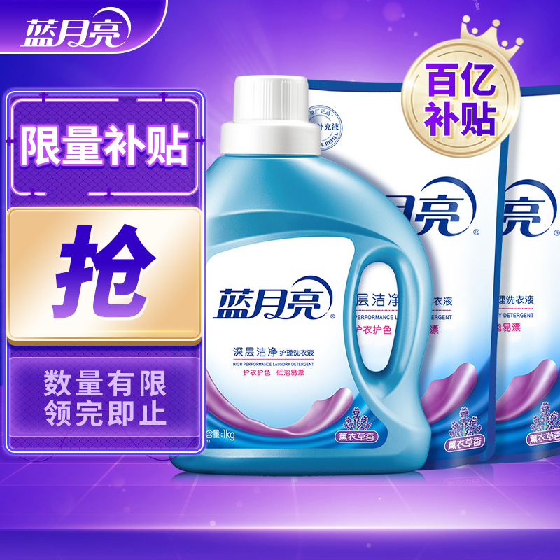【爆款补贴】蓝月亮 薰衣草洗衣液6斤套装