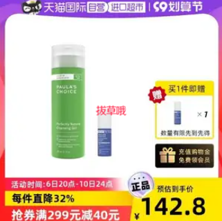 【白菜价】162.07包邮！宝拉珍选 大地之源洁面露200mL*2件 赠起泡网