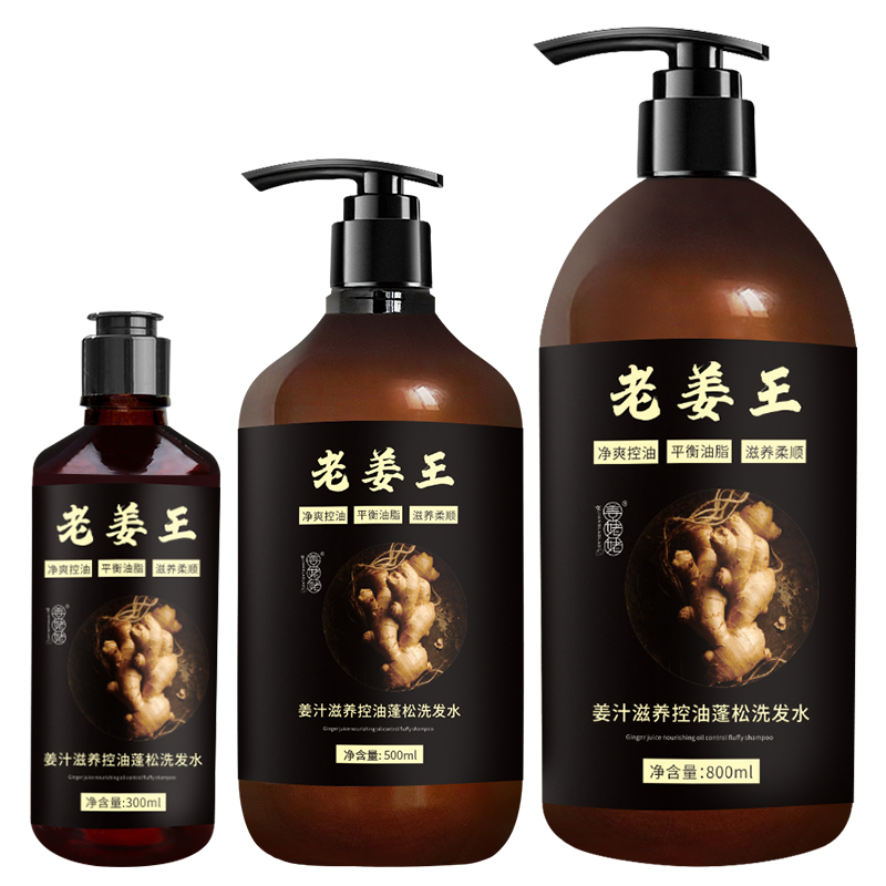【可签到】生姜洗发水
