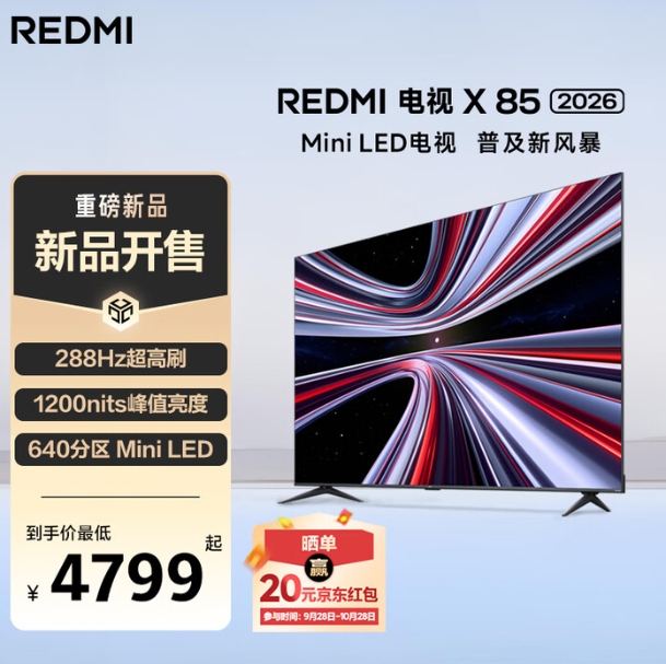 【京东】小米电视来了 REDMI全家桶