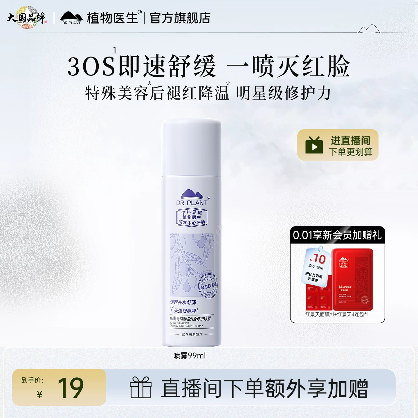 植物医生官方旗舰店正品青刺果喷雾补水保湿