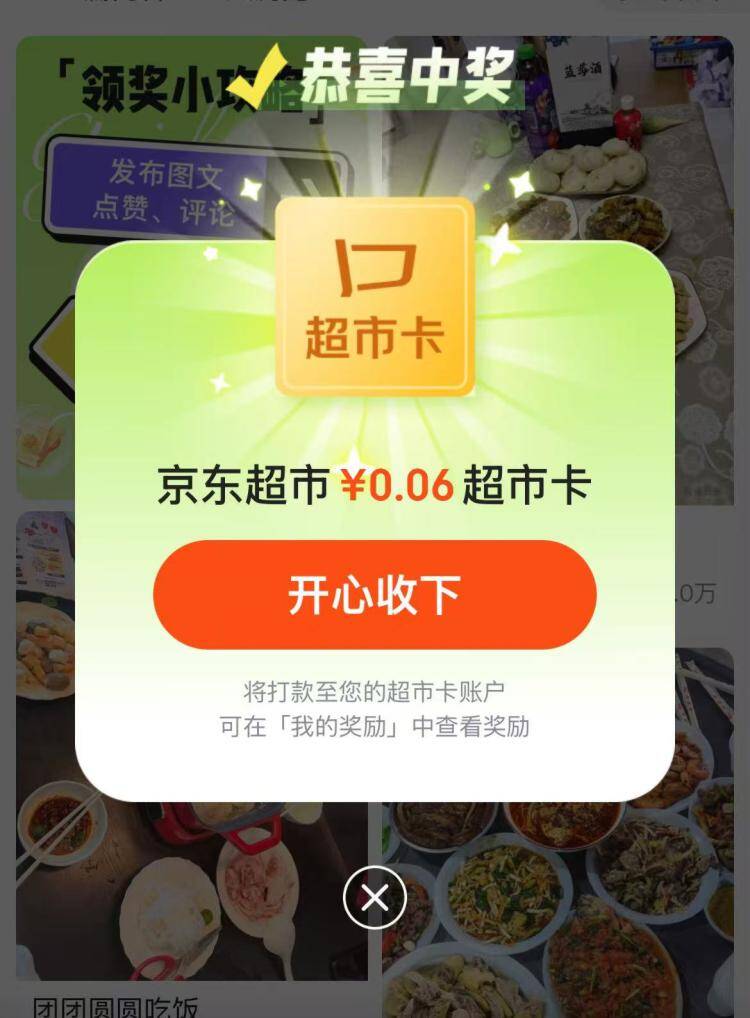 点赞返利活动：最高0.5元到手，简单任务轻松赚