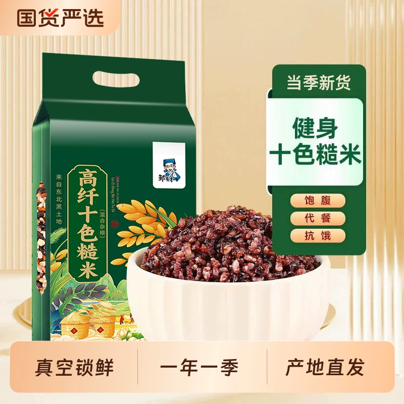 当季新米东北十色糙米组合低脂五谷杂粮七色5斤装藜麦粗粮饭孕妇
