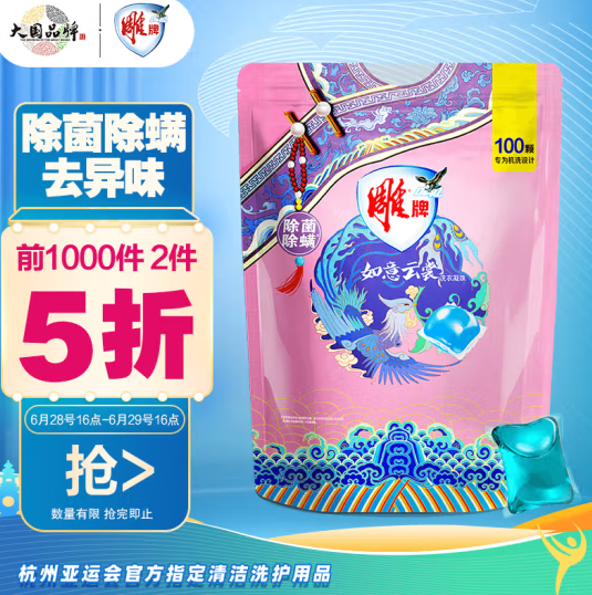 34.9元！雕牌 阳光馨香 洗衣凝珠 8g*200颗