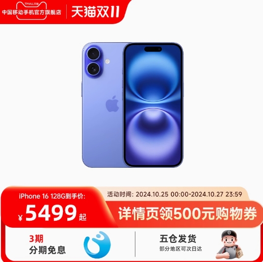 5086元！用4W淘金币入iphone16 128G