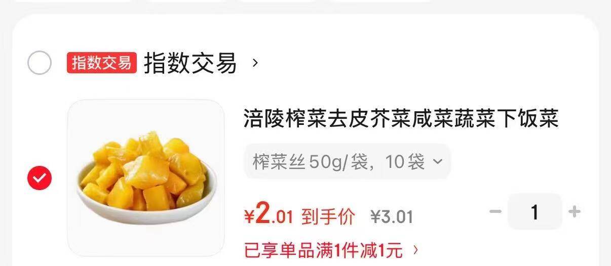 涪陵榨菜50g*10包仅需2元