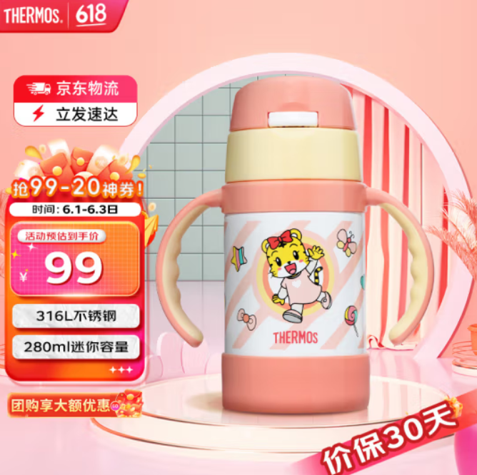 67.9元包邮！膳魔师 儿童水杯316L保温杯