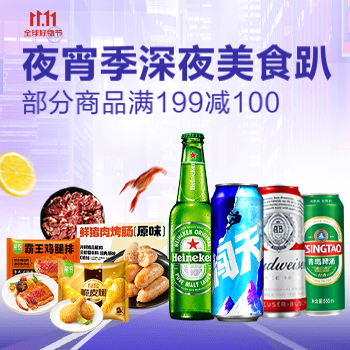 京东 夜宵季深夜美食趴 部分商品满199减100