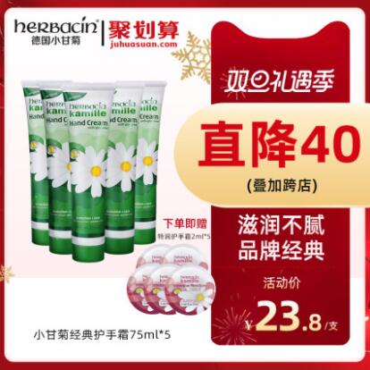 119元包邮！贺本清小甘菊 经典香型护手霜 75ml*5件（赠特润护手霜2ML*5）