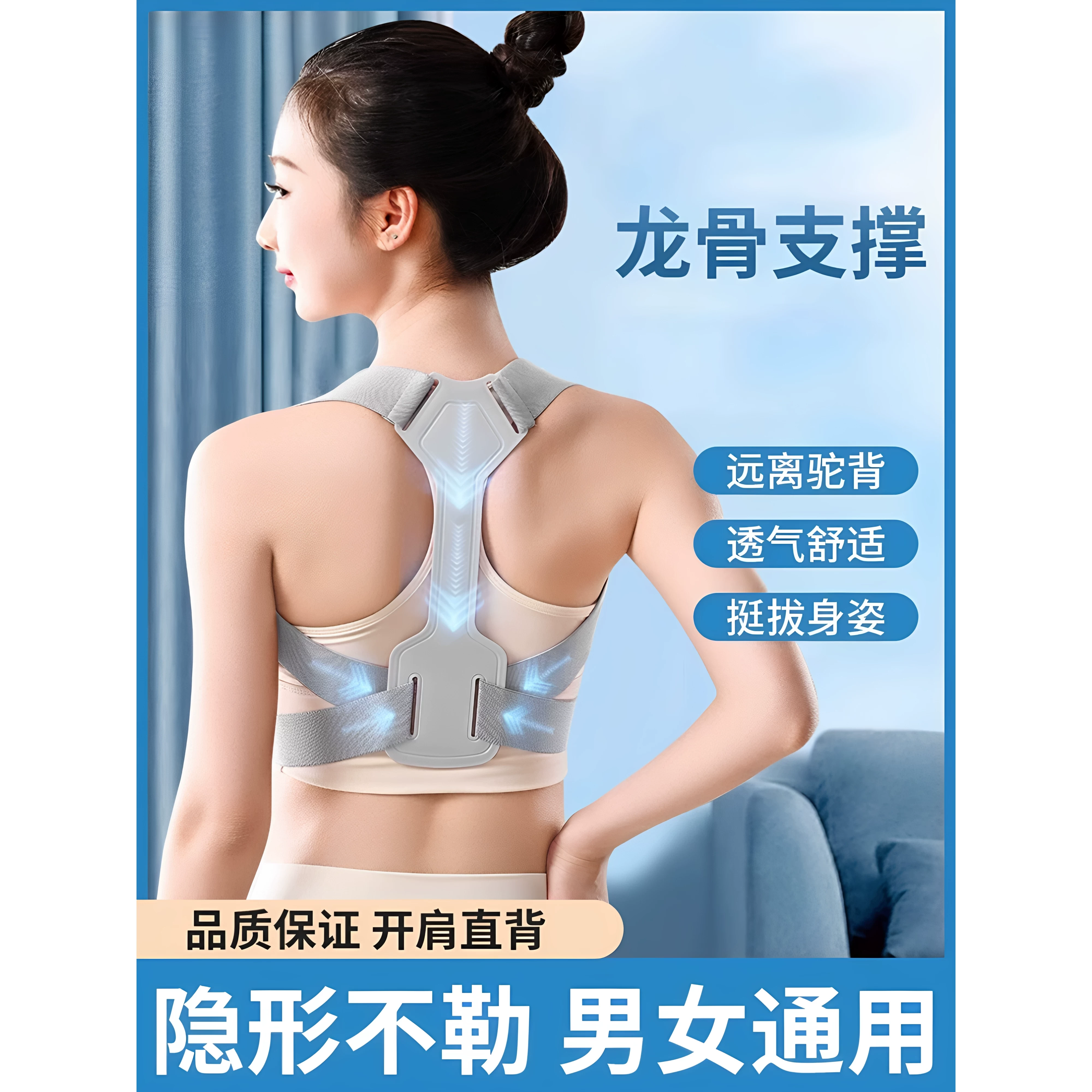 龙骨驼背矫正器