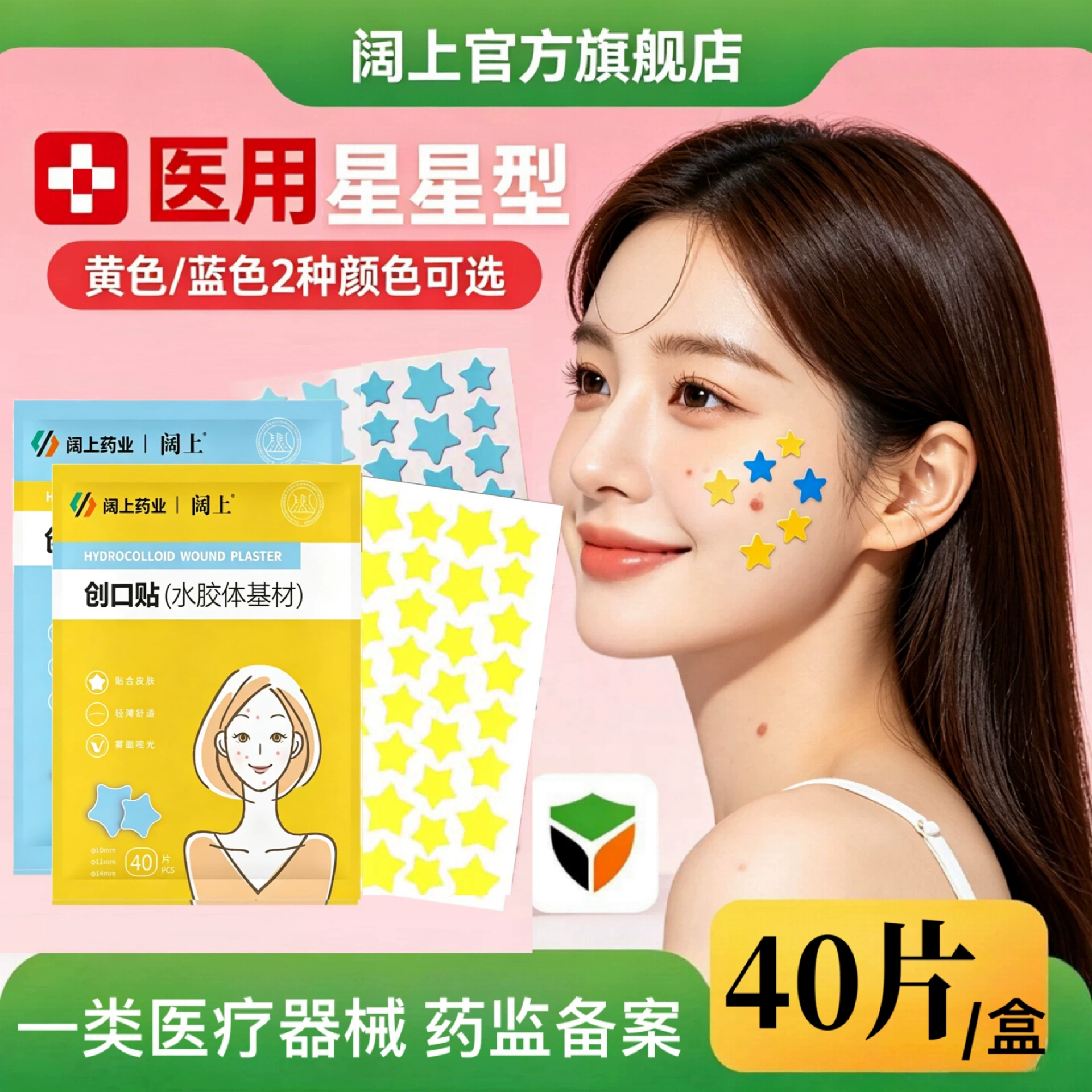 医用水胶痘痘贴40贴/盒