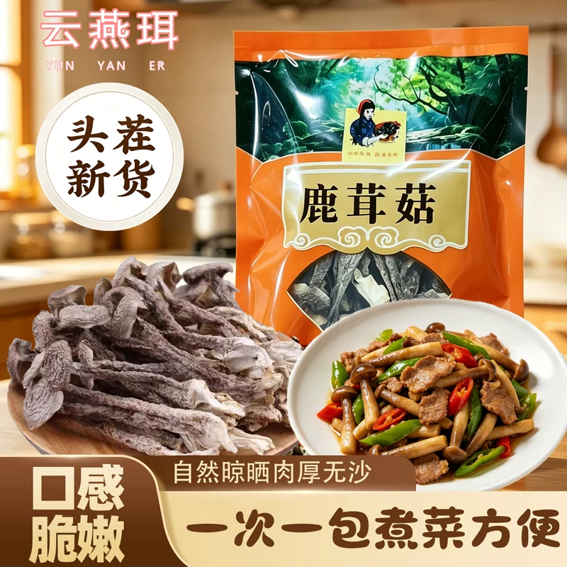 鹿茸菇干货50g×2袋