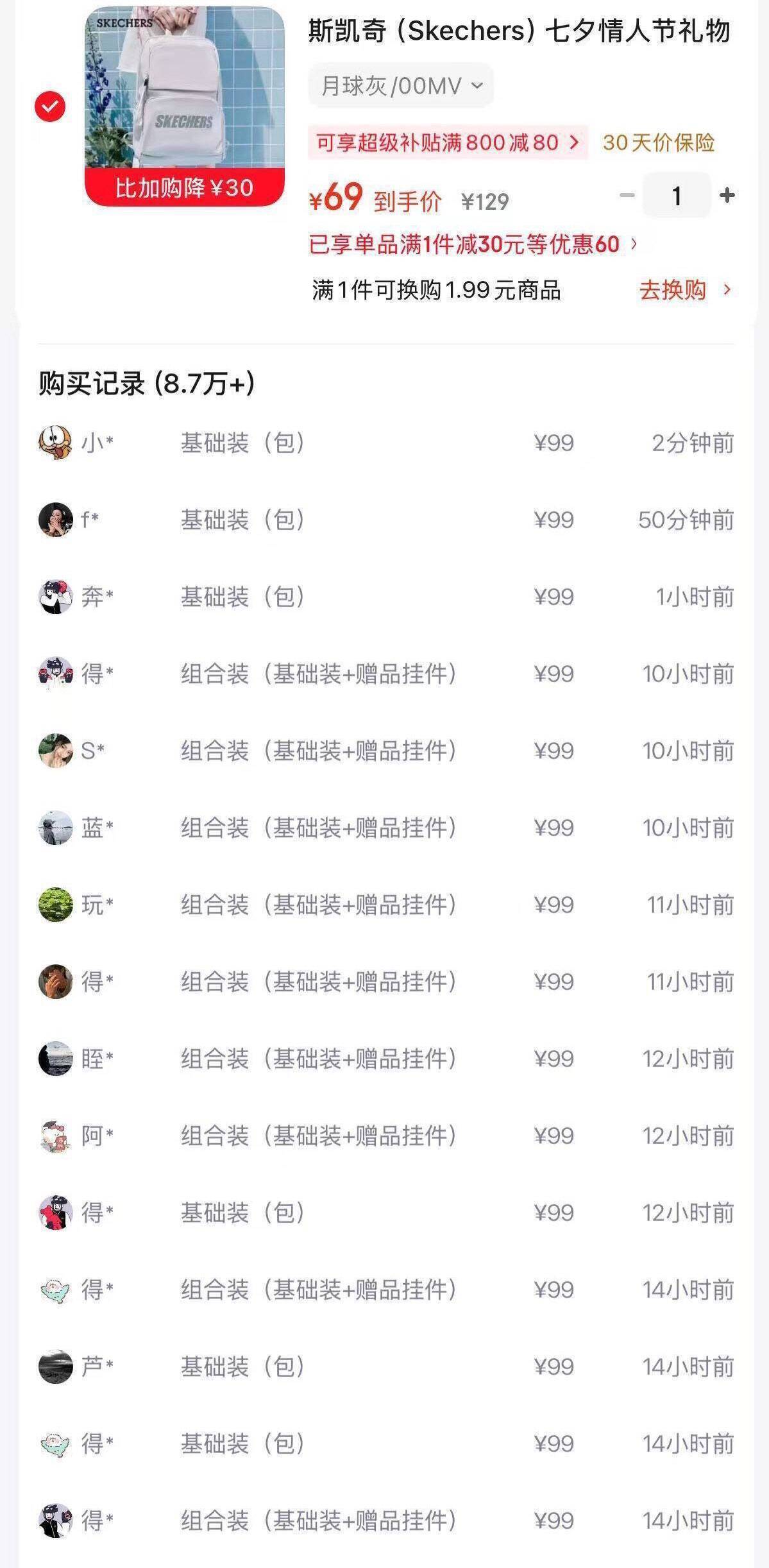 斯凯奇双肩包到手价61元 得物同款99元