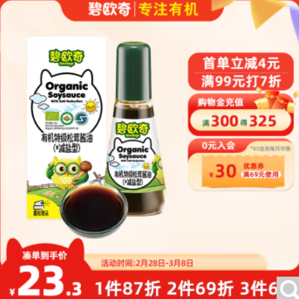 14.2元！碧欧奇特级有机 松茸酱油（酿造酱油）100ml *3件