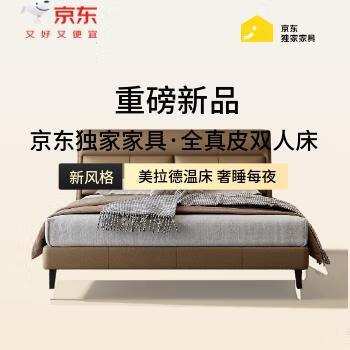 京东 京东独家家具重磅新品 uud全真皮床，5折直降